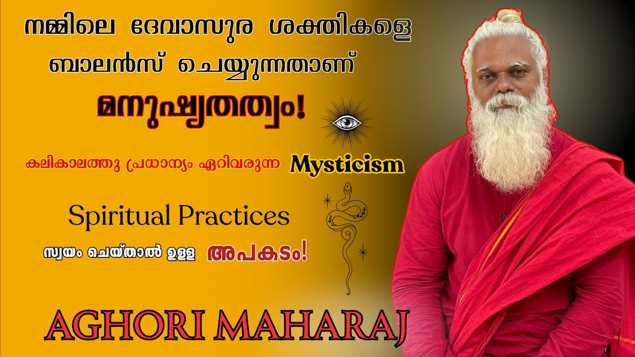 കുണ്ഡലിനി എന്ന Ultimate Potential | സത്യവും യാഥാർഥ്യവും ഒന്നല്ല | AGHORI MAHARAJ | Aghora Tantra