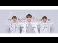 [더샘X세븐틴] the SAEM Harakeke Dance