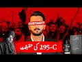 Rajab Butt's 295-C Case Controversy Untold Reality Explained