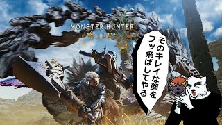 【モンスターハンターワイルズ】生活が壊れていく音【端白もがみ】