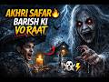बारिश की वो रात ||😱आखरी सफर || Hindi horror story #horrorstories #barishkivoraat #hindistories