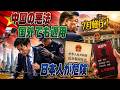#1025　日本人も対象に！？中国の新法が危険すぎる