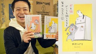 コーヒータイムに読みたい『犬と猫どっちも飼ってると毎日たのしい』買ってきた。