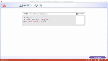 스위프트(Swift) 무료 동영상 강좌 _ swift code 01 03 05