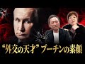 【プーチンの思惑】ウクライナ軍が越境攻撃...プーチンは「核」を使う？新興国が味方？ロシアウクライナの今後は？— "報道されないプーチンの素顔" を徹底討論！【石田和靖×NewYorkサバイバル】