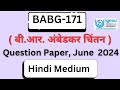 BABG-171 Previous year Question paper !! June 2024 Exam Paper #ignouuniversity #ignou