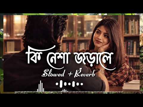 Ki Nesha (কি নেশা) ❤️ | Balam | Bangla Song Lyrics | Bengali Romantic Song
