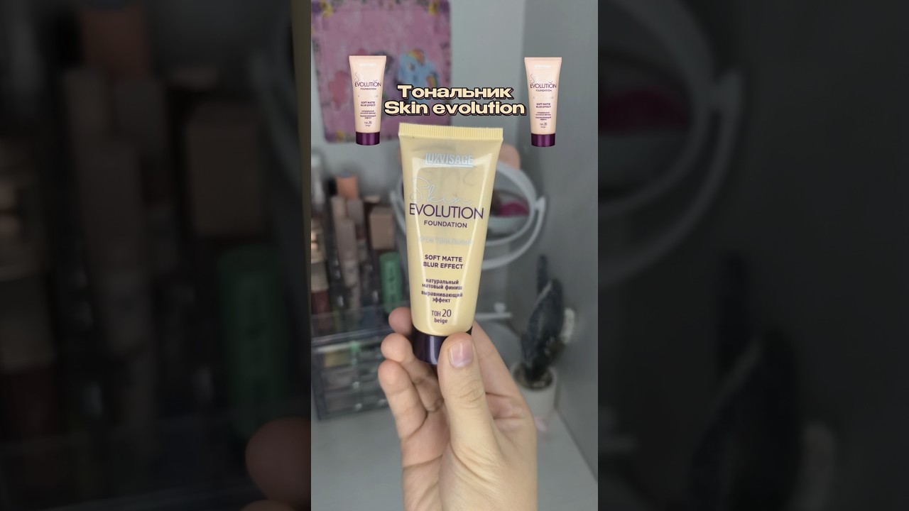 😍ТОНАЛЬНИК ДЛЯ ЛИЦА ОТ 