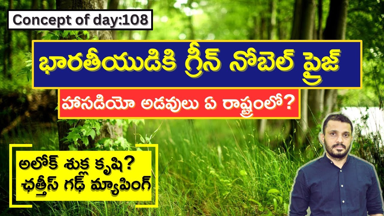 భారతీయుడికి గ్రీన్ నోబెల్ ప్రైజ్ 