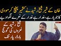 Sheikh rasheed historic speech in Azad kashmir | Azaad News | Azaad News