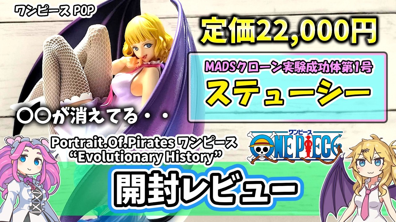 Unboxing Review] P.O.P Stüssy Figure One Piece [ONE PIECE] - YouTube