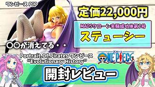 Unboxing Review] P.O.P Stüssy Figure One Piece [ONE PIECE] - YouTube