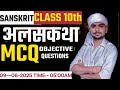 10th sanskrit
