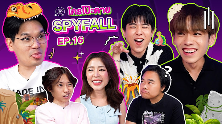 ใครโป๊ะตาย SPYFALL EP.16 | เทพลีลา x เติร์ด ลภัส เติร์ด Tilly Birds ตังตัง