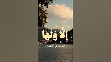 ربما يود الذين كفروا لو كانوا مسلمين #المصحف #قران_كريم #قرآن #سورة_الحجر