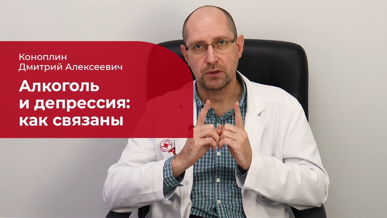 Алкоголь и депрессия: ✅ как связаны