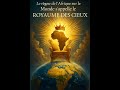 Le règne de l'Afrique sur le Monde s'appelle le Royaume des cieux .