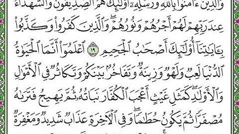 سورة  الحديد مكررة  الآيات من 19 إلى 20 /Surah Al-Hadid is repeated