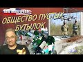 Общество пустых бутылок | Новости 7-40, 5.5.2020