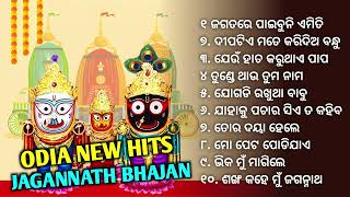 Odia Bhakti Song 2024 | Odia Bhajan Hits | New Collection Audio Jukebox | Best Jagannath Bhajan