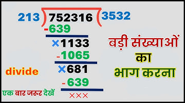 bhag karna sikhe | भाग सीखे आसान तरीके से | divide kaise kare | bhag kaise karte hain