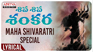 శివ శివ శంకర - Maha Shivaratri Special lyrical Video | Devi Sri Prasad | Shankara Mahadevan