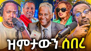 🛑 ፍጥጫው ተባብሷል