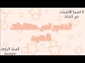 تحضير نص من معتقدات الهنود للسنة الرابعة متوسط تحضير نص من معتقدات الهنود للسنة الرابعة متوسط