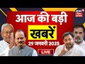 Bihar News LIVE : आज की बड़ी खबरें | Ajit Pawar Death | CM Nitish Yatra | Patna Neet Girl Case Update