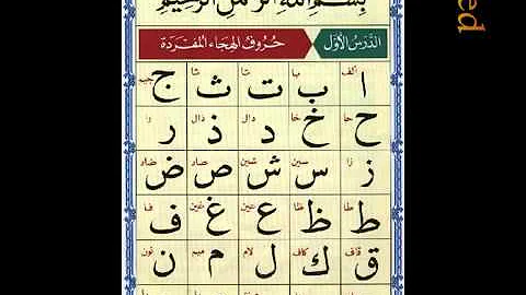 Al Noorania lesson 1 Qaidah Al Nourania