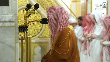 تلاوة فضيلة الشيخ د  #احمد الحذيفي من صلاة المغرب الاربعاء ٢٩ ذو الحجة ١٤٤٦ هـ