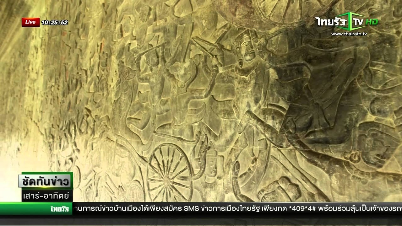 เสียมกุก ภาพสลักคนไทยในนครวัด