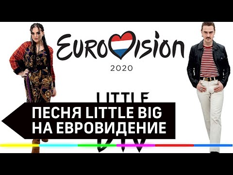 Little Big-UNO / Eвровидение 2020 Россия/ Перевод песни на русский