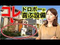 【注文住宅】ルフィ対策！流行っている防犯対策を徹底解説！