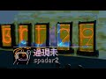 過現未 Kagenmi Speder2 