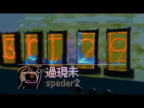 過現未 - Kagenmi [Speder2]