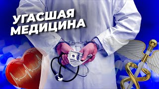 министерство здравоохранения - всё | чем и как будем лечиться?