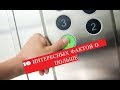 10 ИНТЕРЕСНЫХ ФАКТОВ О ПОЛЬШЕ