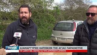 ΚΕΝΤΡΙΚΟ ΔΕΛΤΙΟ 3-4-2026