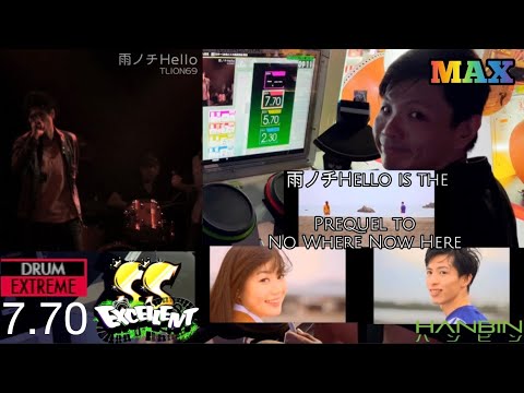 GITADORA【ギタドラ】 雨ノチHello (DrumMania Extreme) SS EXCELLENT!!!