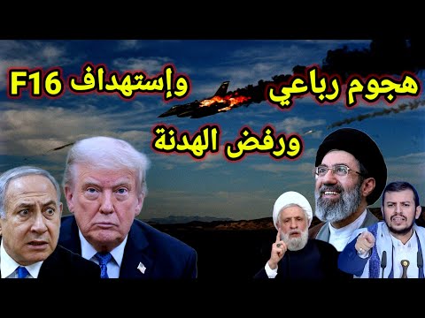 Dangerous!!! US F-16s targeted and quadruple bombardment now, and the Strait of Hormuz is open to...