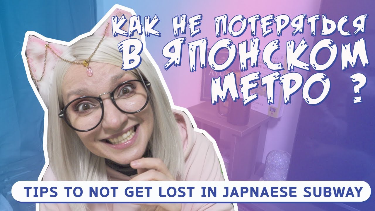 Как пользоваться метро в Японии. Панические приступы в метро Осаки ...