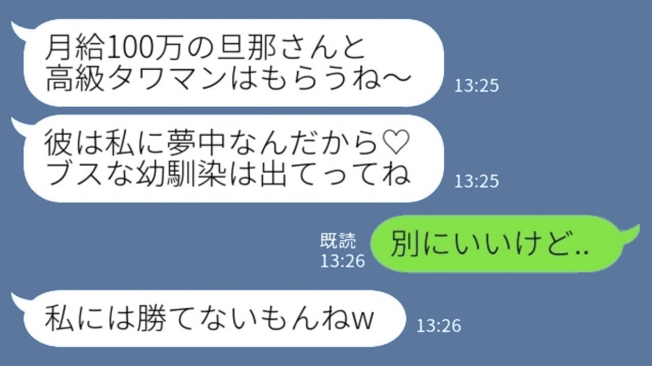 高級タワーマンションを買った瞬間、夫を奪った美しい幼馴染が「月給100万円の旦那とタワマンはいただくわ♡ブスは出て行って！」と言ったので、私は「別に構わないけど…」と返し、奪われた結果…