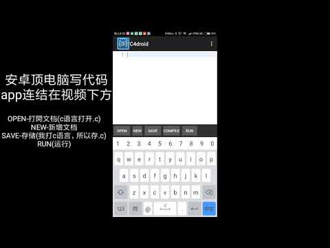 安卓手机平板打c语言!c++未试过