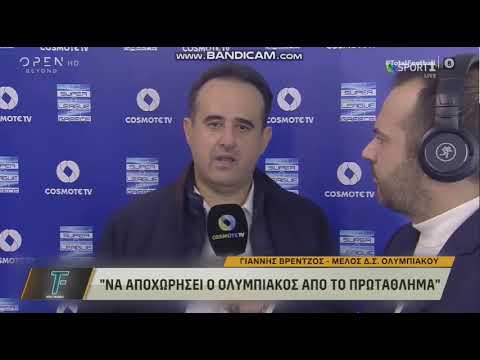 Γιάννης Βρέντζος - Να αποχωρήσει ο Ολυμπιακός από το πρωτάθλημα