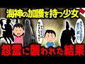 【ゆっくり不思議な話】不登校になった少年が訪れた島にいた海の加護を持つ少女、化物に囚われてしまった結果【藍物語シリーズ 遠雷 後編】