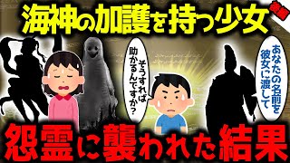 【ゆっくり不思議な話】不登校になった少年が訪れた島にいた海の加護を持つ少女、化物に囚われてしまった結果【藍物語シリーズ 遠雷 後編】