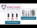 Безопасная фреза. Посылка от Kristallnails.ru Фрезы ДЛЯ ЛЕВШЕЙ. Керамика