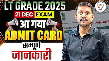 LT Grade 2025 Exam | Admit Card Download Guide | 21st December Exam Information