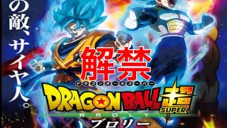 12月14日公開 映画 【ドラゴンボール超 ブロリー】の最新情報や鳥山明
